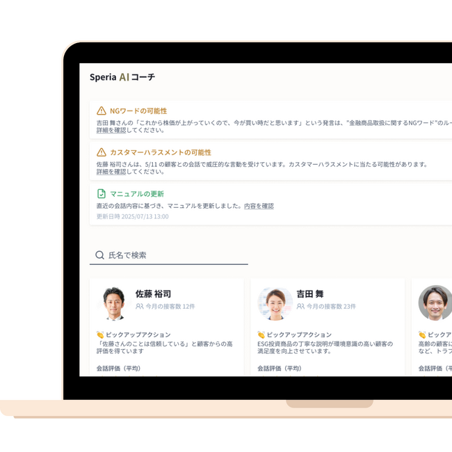 対面サービスの“見えない現場”をAIで可視化─「AIコーチ」提供開始