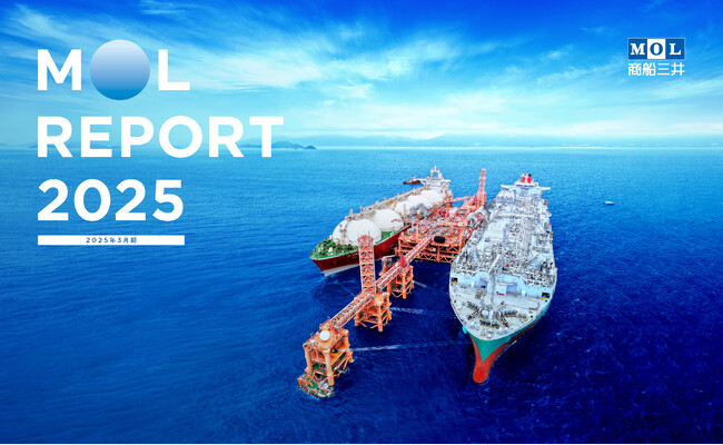 統合報告書「MOL REPORT 2025」発行のお知らせ