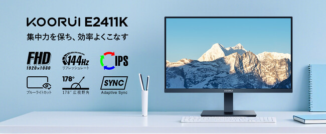 省エネルギー×高性能モデル登場！144Hzで仕事も遊びも快適に！