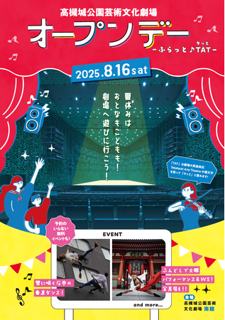 高槻城公園芸術文化劇場を丸ごと楽しむイベントを開催