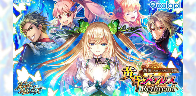 『黒猫のウィズ』イベント「黄昏メアレス Rethread 想影pureness -後編-」開催！コラボカフェも「日比谷OKUROJI」にて本日から開始！