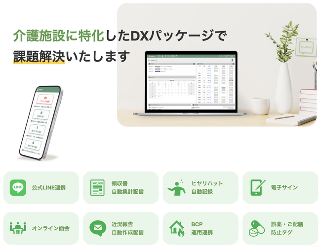 【CareTEX東京（8/6～8）に出展】介護施設に特化したDXサービス『介護施設DX』を正式リリースします。
