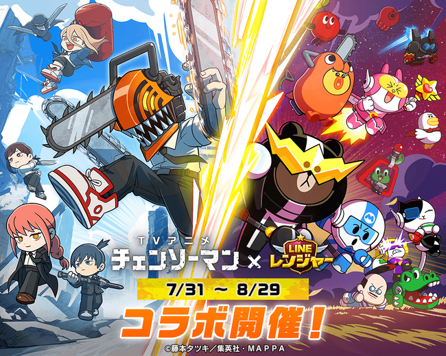 「LINE レンジャー」、TVアニメ『チェンソーマン』とのコラボレーションイベントを開催