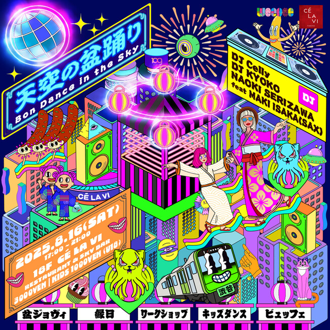【CE LA VI TOKYO】伝統×音楽カルチャーで魅せる”進化系夏祭り”──「天空の盆踊り」を8月16日(土)に開催!