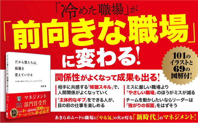 【シリーズ累計18万部突破のベストセラー！】やる気に満ちた「やさしいチーム」をつくる、新しい組織づくりの実践書『だから僕たちは、組織を変えていける』第24刷重版を実施！