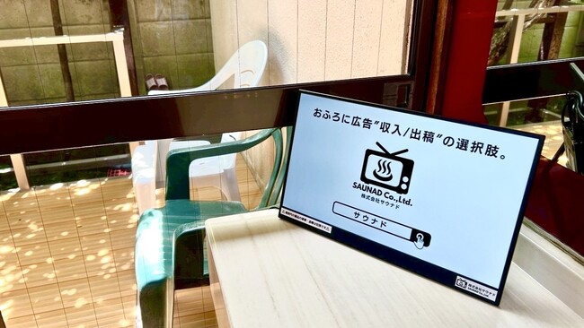 温浴施設のデジタルサイネージ「ふろビジョン」、設置店舗数が70店舗を突破