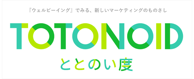 Ponta会員13万人のデータで、日々変化する生活者の幸福度を可視化する　ウェルビーイング発想のマーケティング指標「TOTONOID」提供開始