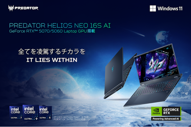 Predator Helios Neo 16S AI 新モデル29%スリム&15%軽量で登場！GeForce RTX 5070/5060搭載