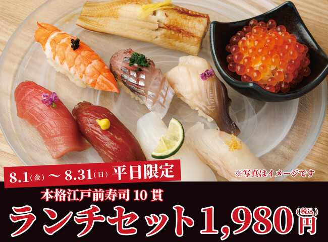 六本木の名店「鮨 無垢」出身職人が監修。本格江戸前寿司を1,980円で堪能できる破格のランチセット｜『日本橋 すし処 二ノ宮 上野店』にて8/1(金)～8/31(日)まで期間限定開催