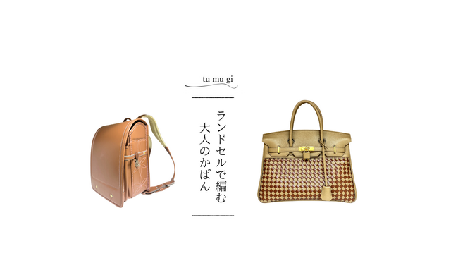 【三代目　革かばん職人の挑戦】