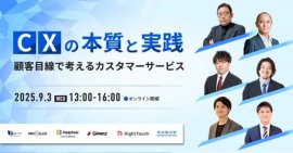 CXの本質と実践~顧客目線で考えるカスタマーサービス~ CXの本質と実践~顧客目線で考えるカスタマーサービス~