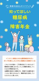 1型糖尿病向けリーフレット 1型糖尿病向けリーフレット