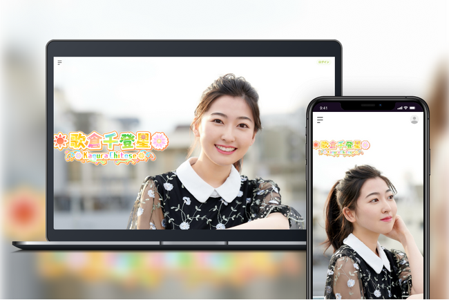 「Bitfan」にて、俳優・声優として活動する、歌倉千登星のオフィシャルファンクラブをオープン！