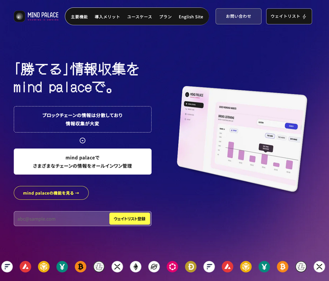 Web3特化型AIリサーチツール「mind palace」アルファ版が8月リリース / WebX2025へ登壇決定 | mind palace株式会社