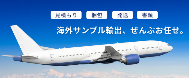 中国向け危険品、もうあきらめない！