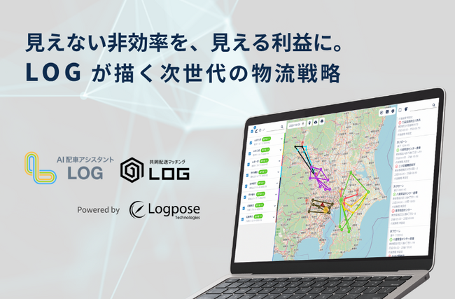物流企業の利益最大化支援へブランド刷新