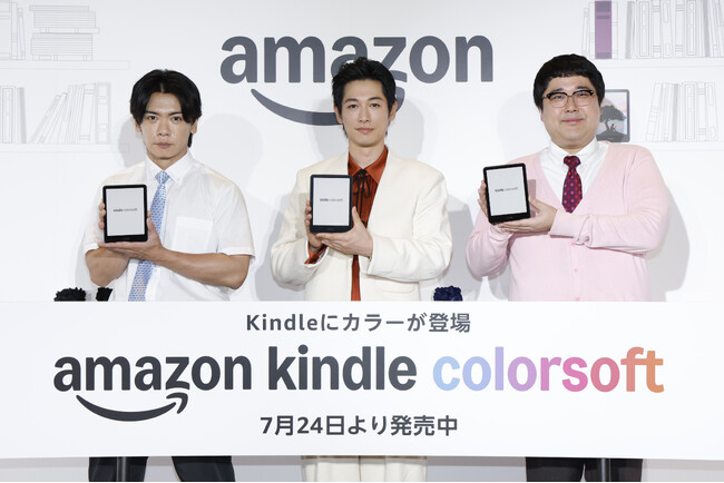 Amazon Kindle Colorsoft 記者発表会 7月31日（木）開催