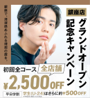 グランドオープン記念キャンペーン グランドオープン記念キャンペーン