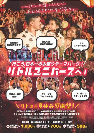 沖縄の夏をもっとお得に！Little Universe OKINAWAで3つの新プランが8月1日～スタート！