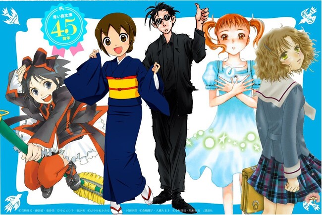 【青い鳥文庫45周年特別企画】レジェンド作品の書き下ろし“アフターストーリー” が電子書籍限定・購入特典で配信スタート！