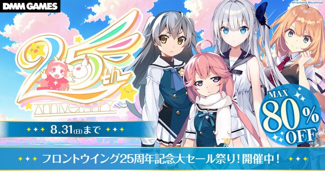 8月1日(金)より、『フロントウイング25周年記念大セール祭り！』を開催中！『グリザイア：ファントムトリガー』をはじめとする人気作が、最大80%OFF！！