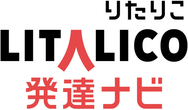 発達障害ポータルサイト「LITALICO発達ナビ」の会員登録数が50万人を突破。「発達ナビPLUS」1か月使い放題クーポンプレゼントも実施