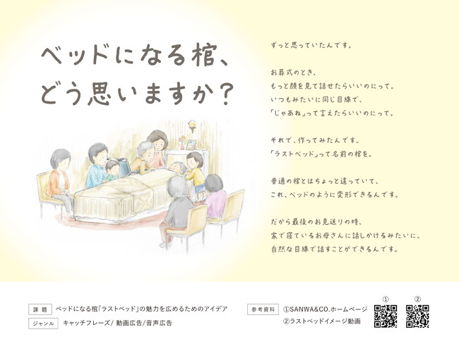 第63回「宣伝会議賞」にて、ベッドになる棺「ラストベッド」の魅力を広めるためのアイデアを募集！