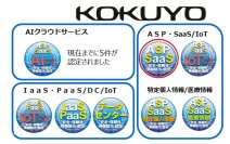 クラウドサービス情報開示認定機関ASPICが、総務業務の効率化と迅速化を支援するSaaSを新たに認定