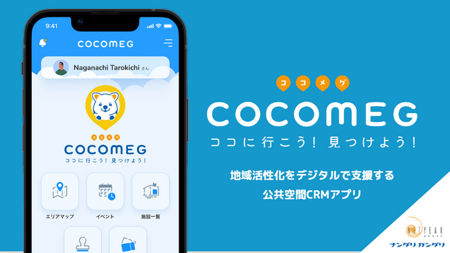 仙台市長町商店街、公共空間CRMアプリ「coco meg」でデータ活用を加速