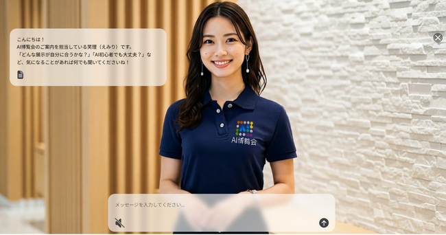 AI博覧会 Summer 2025 公式サイトに生成AIプロダクト「PRizmo」を導入！対話で導く新たな来場体験を提供