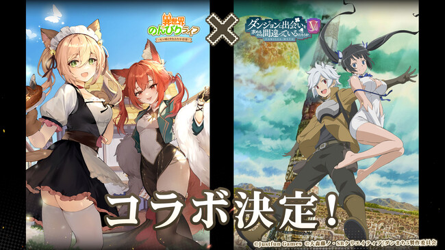 『異世界のんびりライフ』×『ダンジョンに出会いを求めるのは間違っているだろうかＶ』