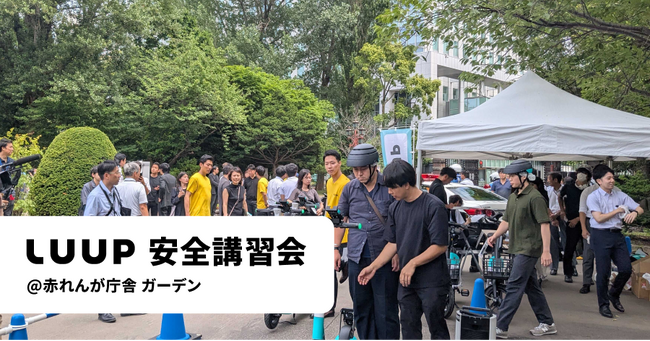 札幌市で、マイクロモビリティシェア「LUUP」提供開始