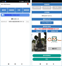 ＜寺院・霊園事業者の方へ＞全国一律3,300円でお墓参りをデリバリーできる業務アプリ『セレモビWorks』をサブスクで提供開始