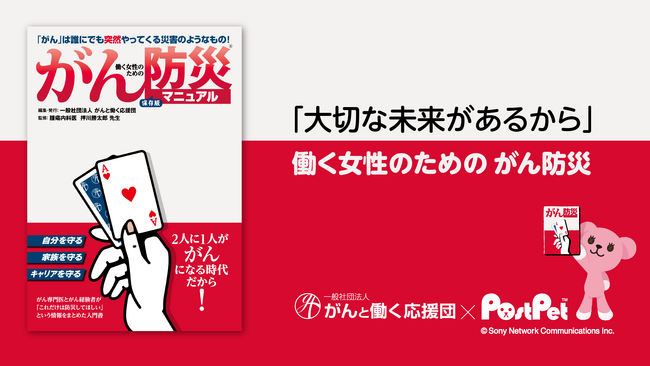 累計45万部 『がん防災(R)マニュアル』シリーズより新たな冊子が登場『働く女性のためのがん防災(R)マニュアル』 配布開始！