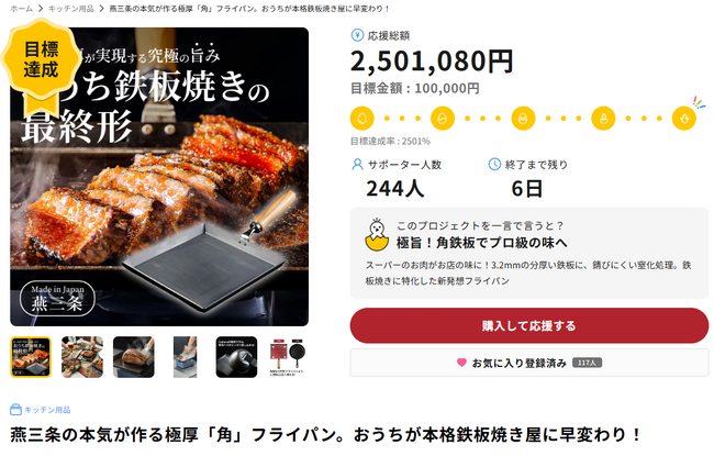 ライブ配信型クラウドファンディング【わくたん】で注目商品が歴代応援額1位を更新!