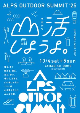 今年の合言葉は「山活しようよ。」