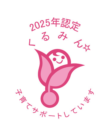 高松建設、子育てサポート企業として「くるみん認定」を取得