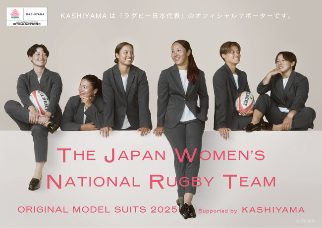 オーダーメイドの『KASHIYAMA』ラグビー女子日本代表オリジナルモデルスーツを8月1日（金）から数量限定で販売