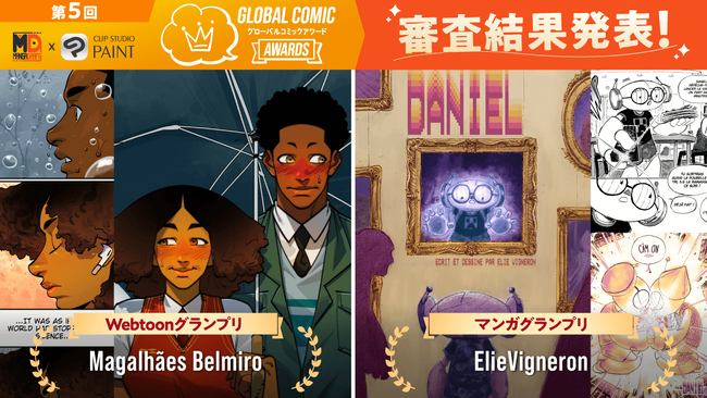 「Mangadraft × CLIP STUDIO PAINT」共同開催　全世界のコミック・マンガクリエイターを対象としたコンテスト「第5回 Global Comic Awards」の受賞作品を発表