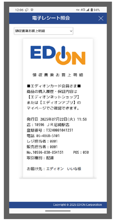 ログノート、全国に約1,200店舗を展開するエディオンへ電子レシートプラットフォーム「iReceipt」を提供