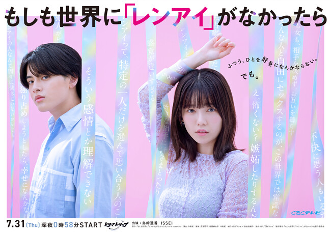 島崎遥香・ISSEI出演『もしも世界に「レンアイ」がなかったら』第1話TVer配信スタート！　第2話 新規場面写真1０点 ＆ あらすじ 解禁！