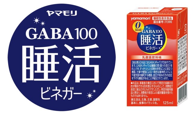 ヤマモリ『GABA100睡活ビネガー ストレート』リニューアル発売のお知らせ