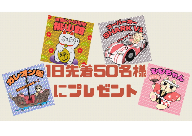 『展望レトロ喫茶 桃山館』が開館1周　年累計来場者2万人超・昭和レトロの世界で感謝を込めた周年イベントを開催