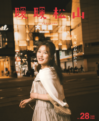 松山の“夏の夜”で心ときめくごほうび時間を　フリーペーパー『暖暖松山』Vol.28 発行のお知らせ