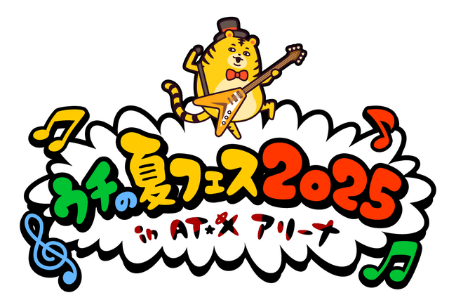 「ウチの夏フェス2025 in AT-Xアリーナ」開催！今年のテーマは「音楽」！音楽アニメ特集やオリジナル番組の特別企画など、AT-Xから熱い夏をお届け！