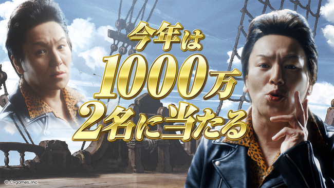 狩野英孝さんが「ロード」に乗せてキャリーオーバーをお知らせ！『グランブルーファンタジー』新CM放送を開始