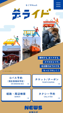 名古屋市の公共交通空白地におけるAIオンデマンド交通の実証運行を開始します