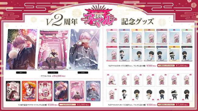 アマルVTuber2周年記念グッズ登場！夏祭りや神社背景のアクリルパネル、記念カードなど豪華ラインナップ！