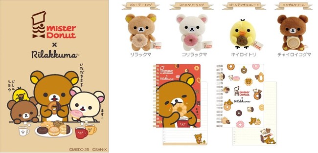 【ミスタードーナツ】９月上旬頃から『ミスタードーナツとリラックマ 夢のコラボレーション』全国の販売店やサンエックス公式ネットショップ他で発売