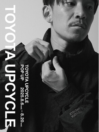 「モッタイナイ」を「もっといい」へ。「つつむ」をテーマにしたTOYOTA UPCYCLE POP UP 第2弾が8月6日（水）よりスタート！